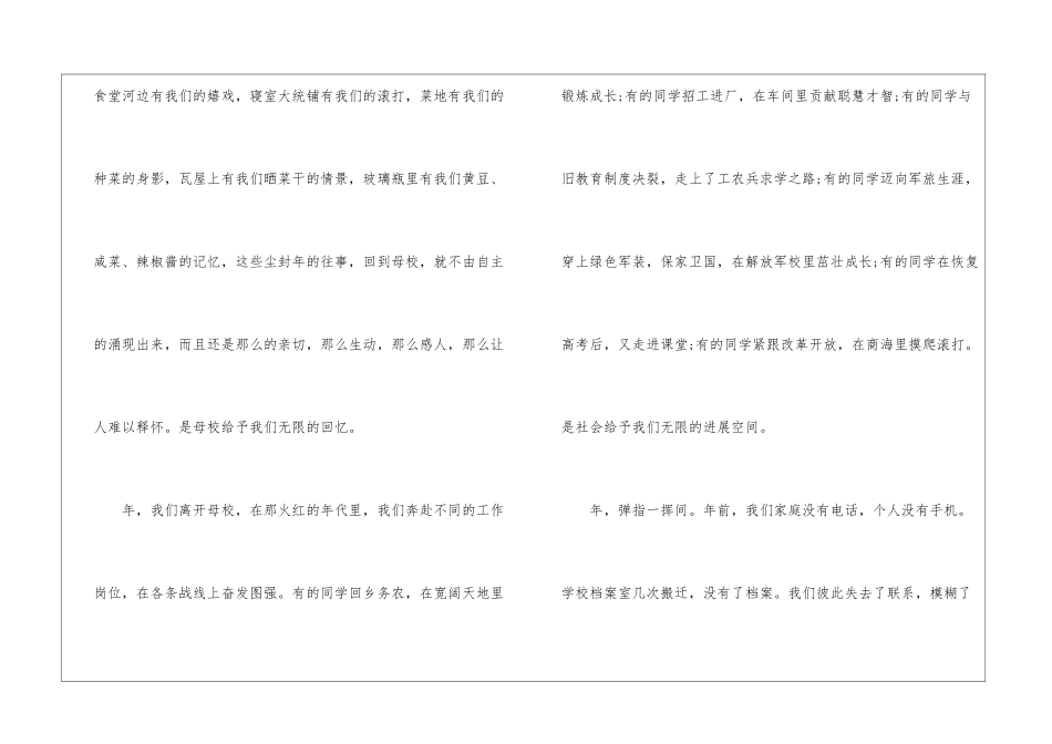 同学聚会发言稿三分钟五篇_第2页