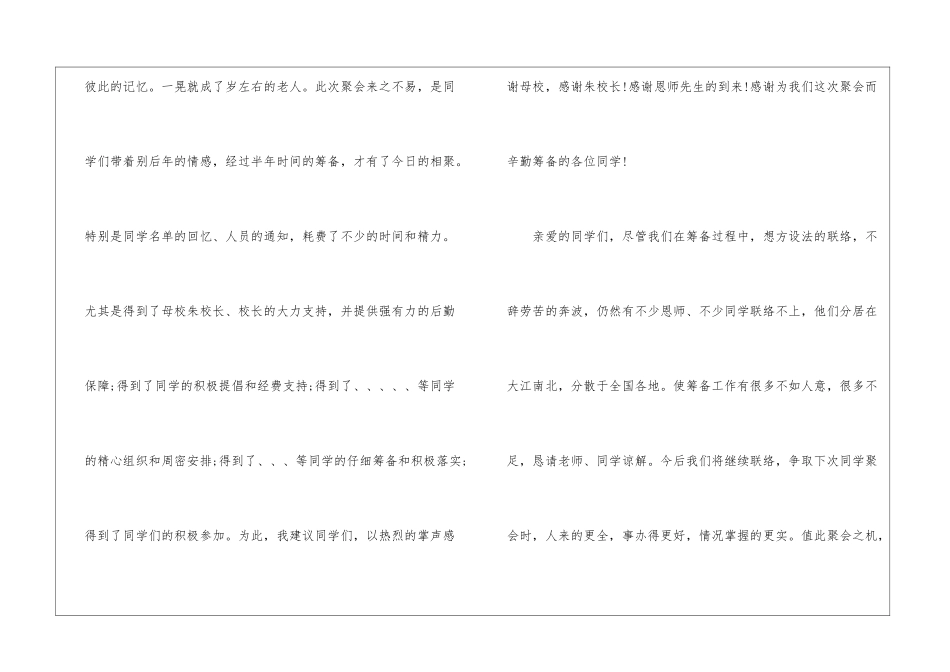 同学聚会发言稿三分钟五篇_第3页