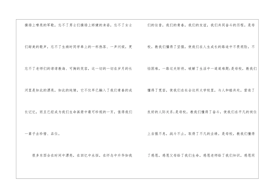 同学聚会发言稿：共创美好未来-同学聚会_第2页