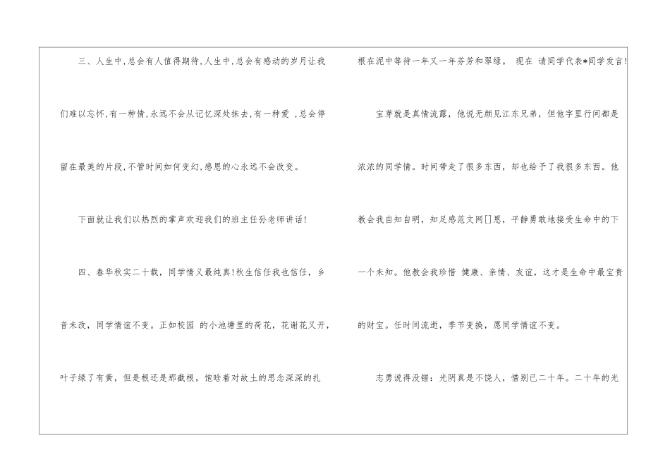 同学聚会发言稿：幽默同学聚会发言稿-同学聚会_第3页