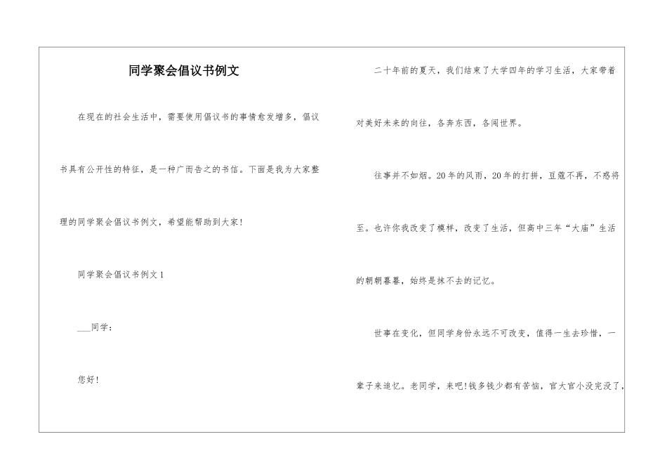同学聚会倡议书例文_第1页