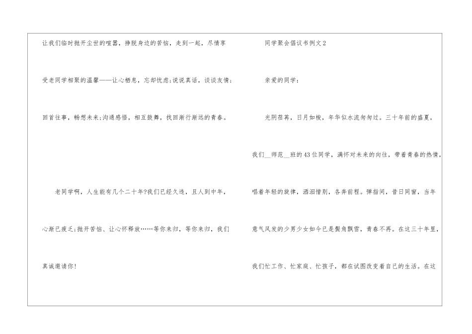 同学聚会倡议书例文_第2页