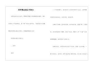 同学聚会倡议书例文
