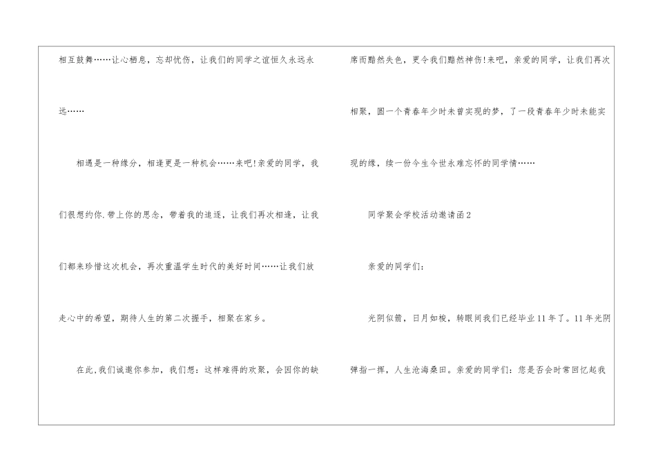 同学聚会学校活动邀请函5篇_第3页