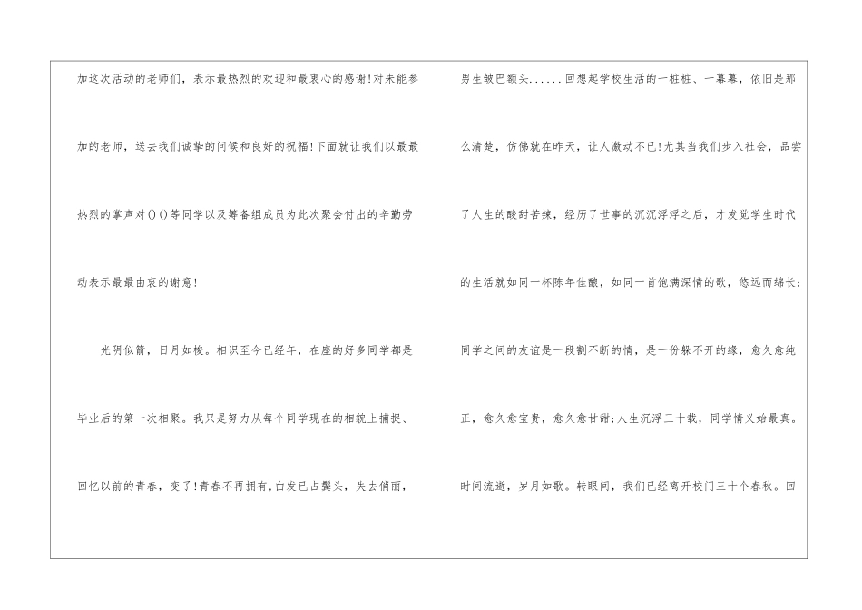 同学聚会如何发言五篇_第2页