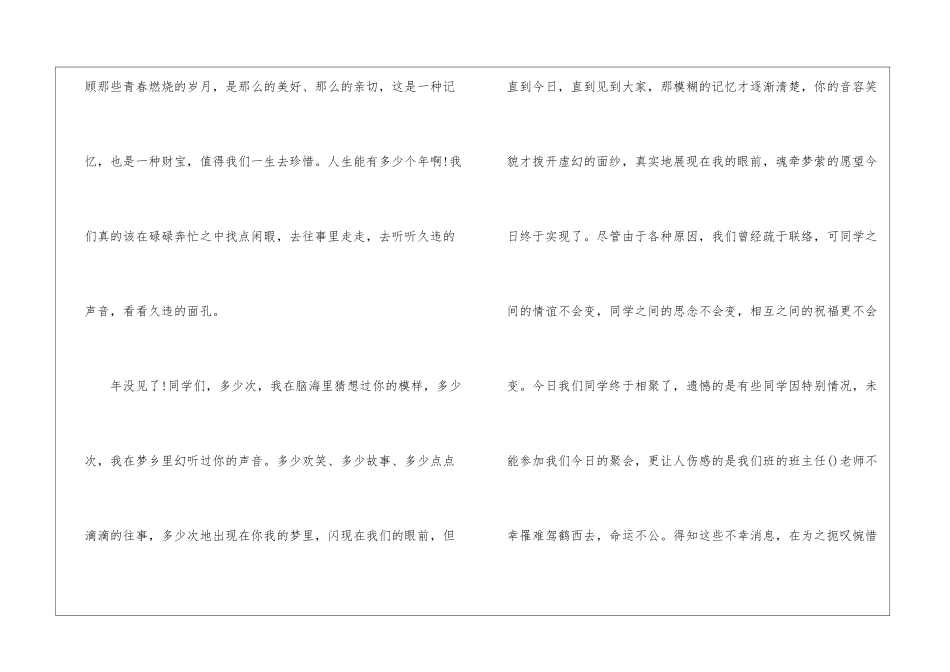 同学聚会如何发言五篇_第3页