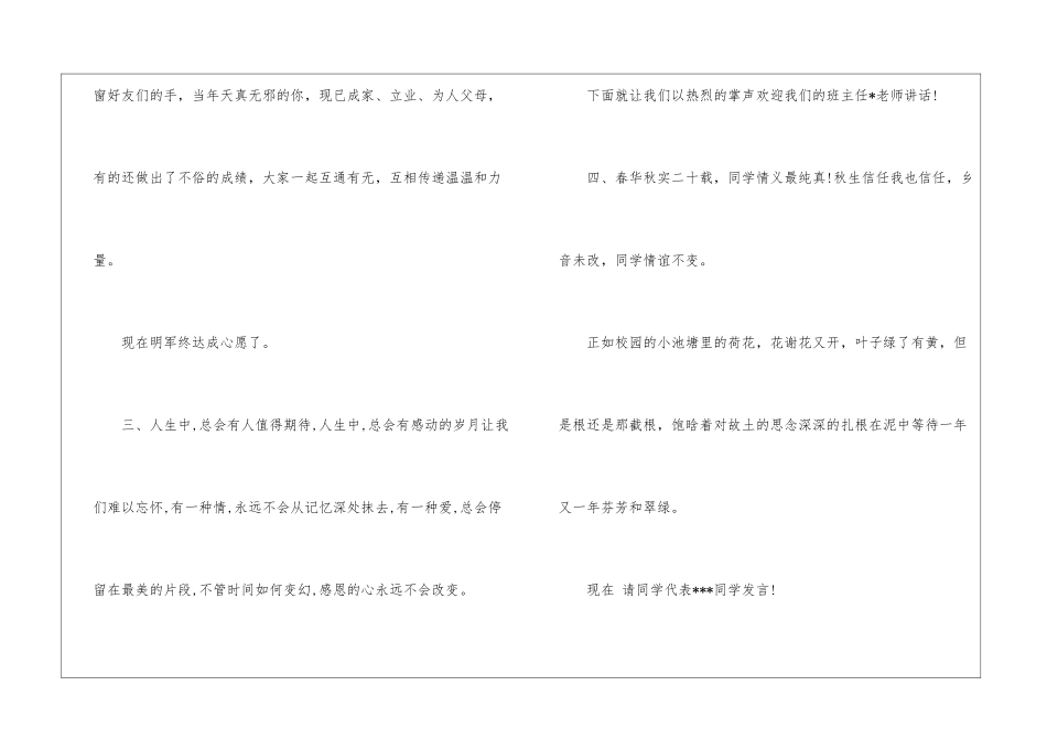 同学聚会幽默主持词_第3页