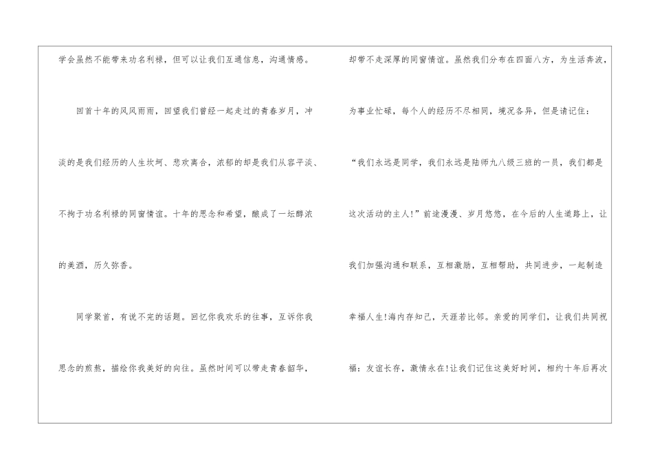 同学聚会感人发言稿5篇_第2页