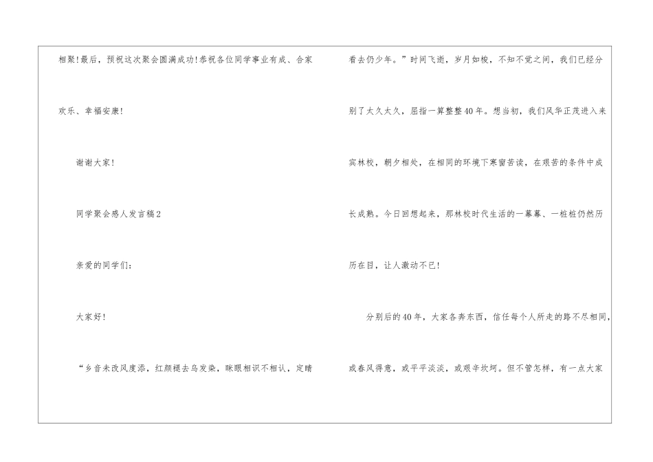 同学聚会感人发言稿5篇_第3页
