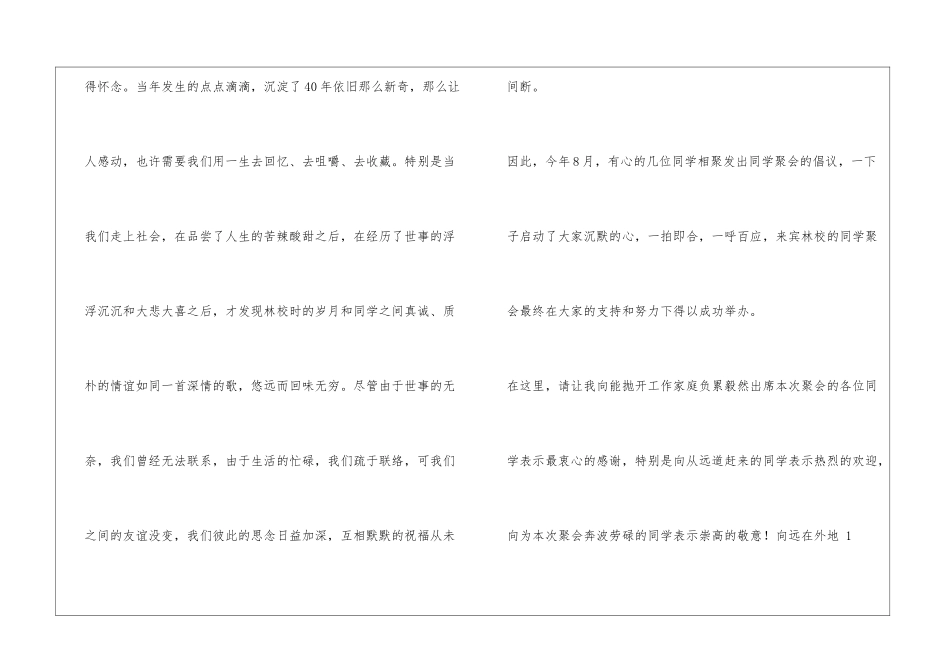 同学聚会发言稿_第2页