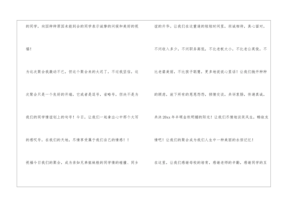 同学聚会发言稿_第3页