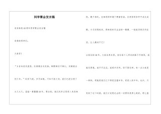 同学聚会发言稿