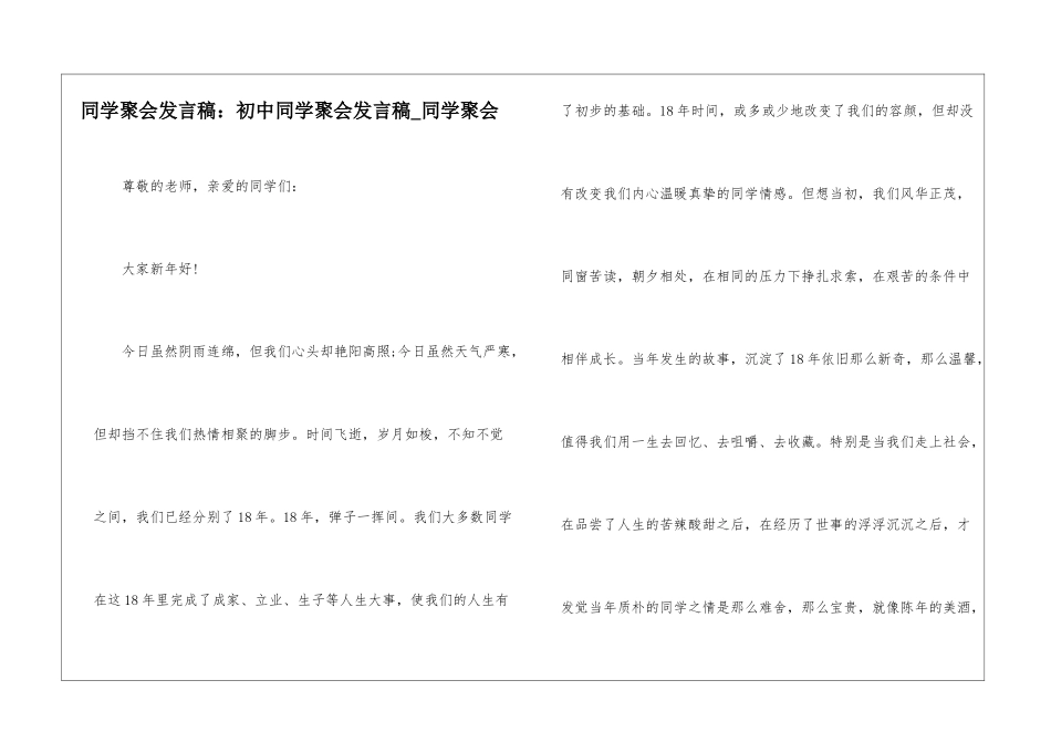 同学聚会发言稿：初中同学聚会发言稿-同学聚会_第1页