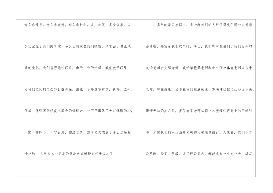 同学聚会发言稿：初中同学聚会发言稿-同学聚会_第2页