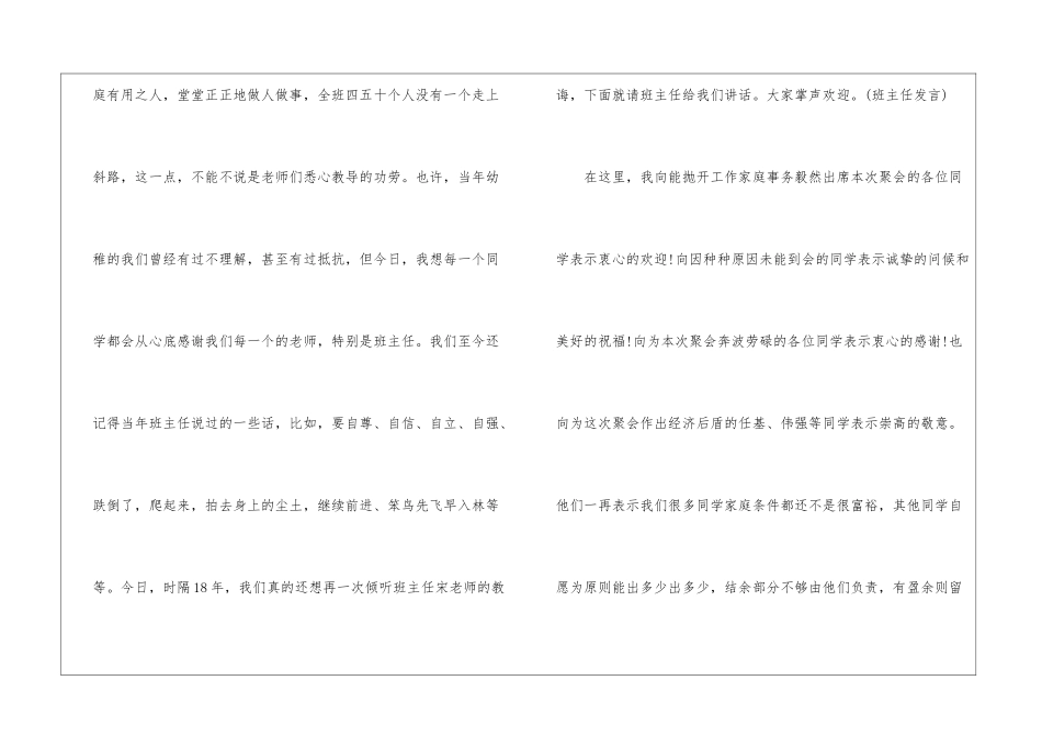 同学聚会发言稿：初中同学聚会发言稿-同学聚会_第3页