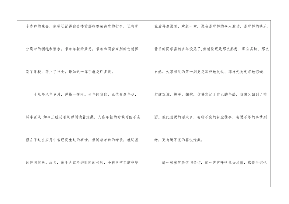 同学聚会感言：年年岁岁花相似-岁岁年年人不同-同学聚会_第2页