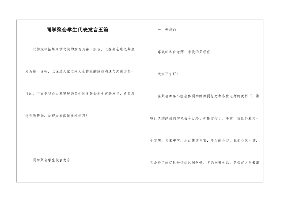 同学聚会学生代表发言五篇_第1页