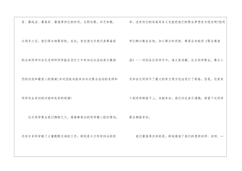 同学聚会学生代表发言五篇_第2页