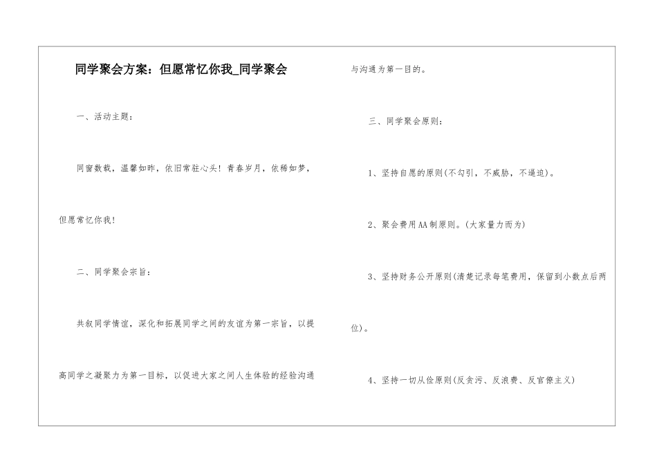 同学聚会方案：但愿常忆你我-同学聚会_第1页