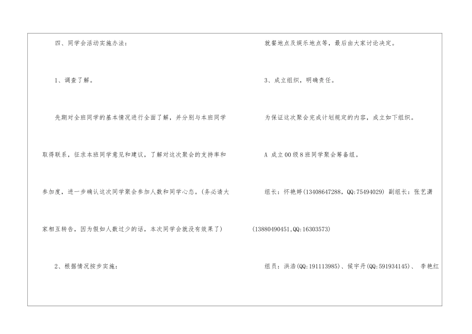 同学聚会方案：但愿常忆你我-同学聚会_第2页