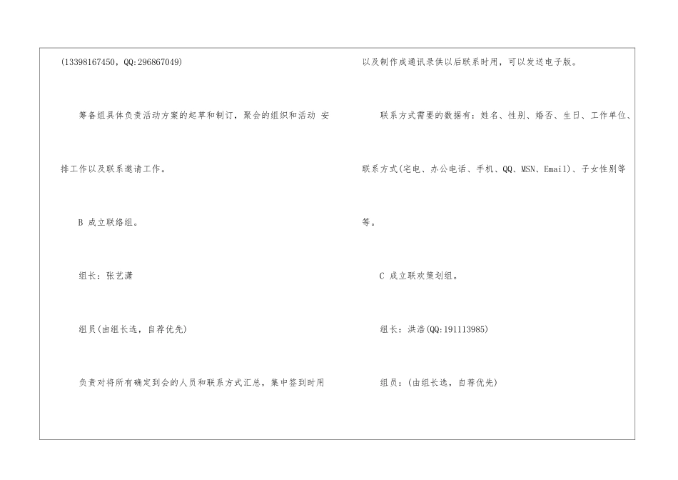 同学聚会方案：但愿常忆你我-同学聚会_第3页