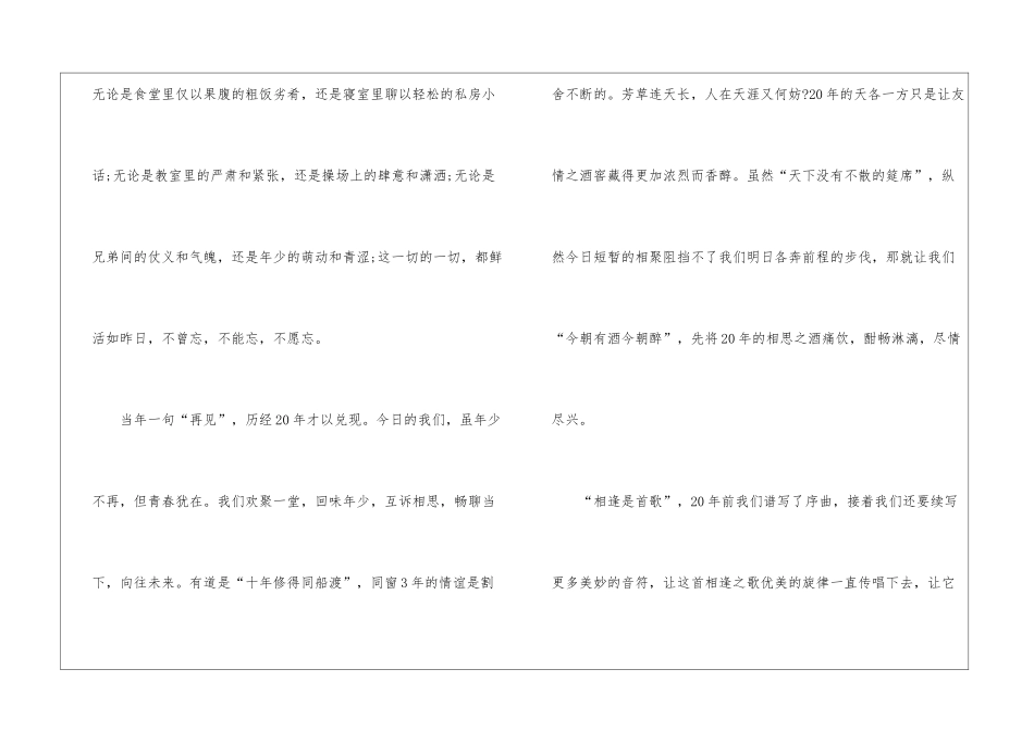 同学聚会搞笑发言稿5篇_第2页
