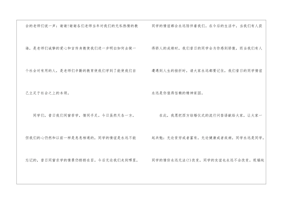 同学聚会时简短发言稿五篇_第2页