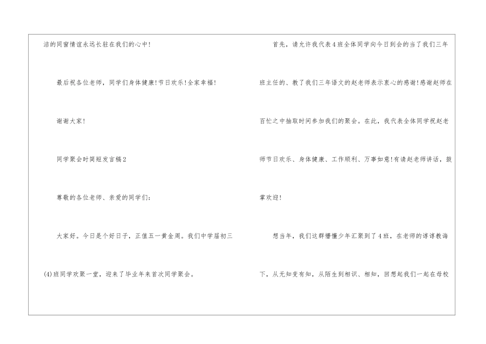 同学聚会时简短发言稿五篇_第3页