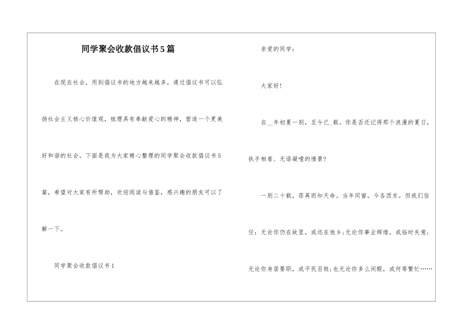 同学聚会收款倡议书5篇_第1页