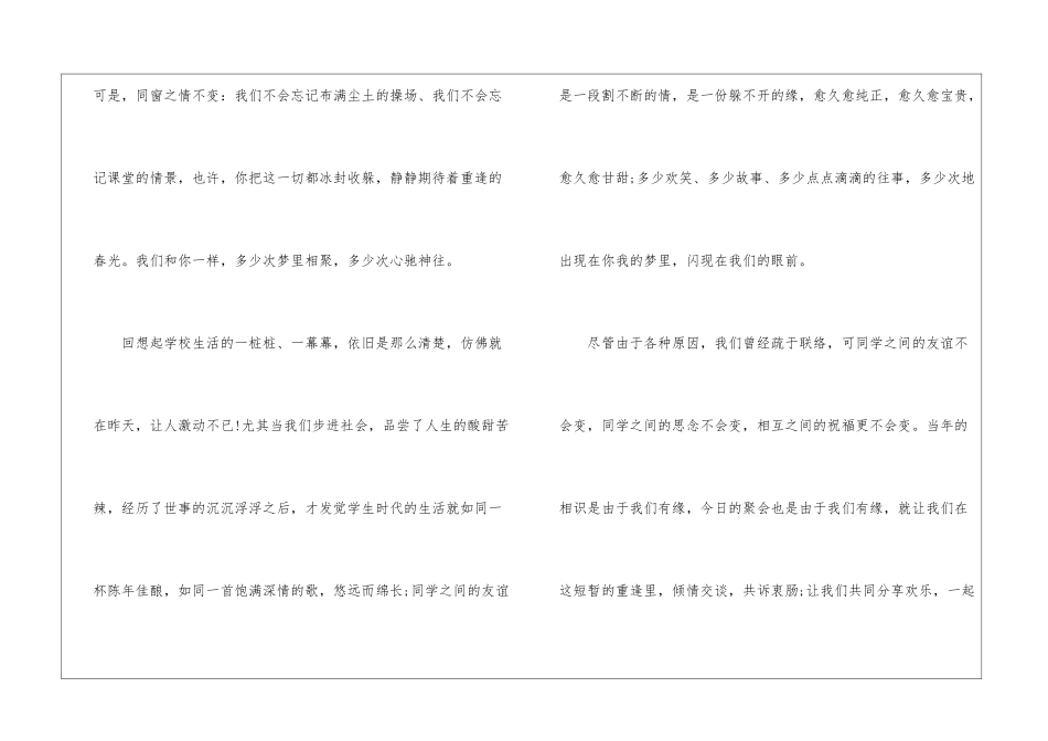 同学聚会收款倡议书5篇_第2页