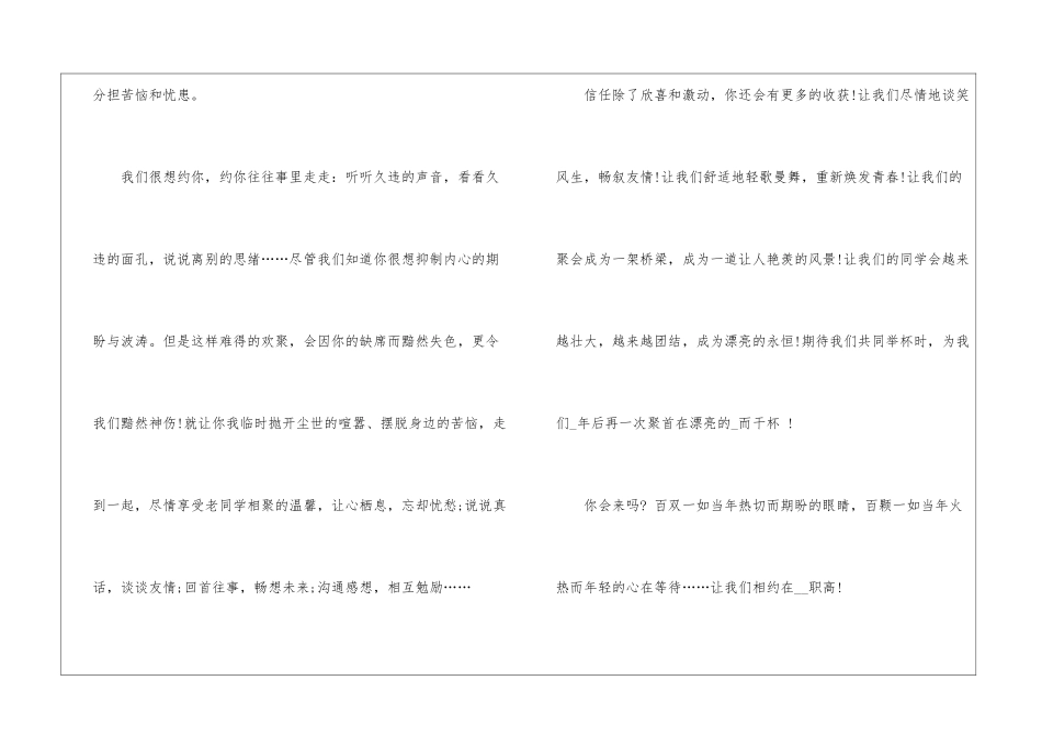 同学聚会收款倡议书5篇_第3页