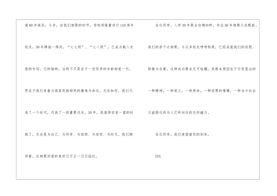 同学聚会活动邀请函_第2页