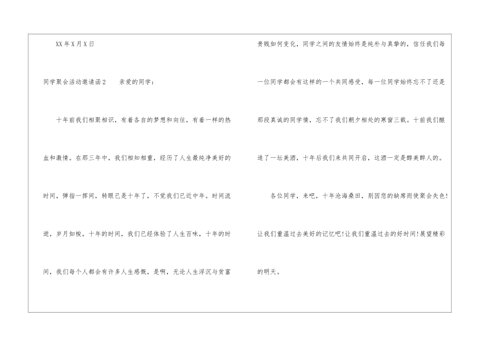 同学聚会活动邀请函_第3页