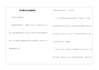 同学聚会活动邀请函