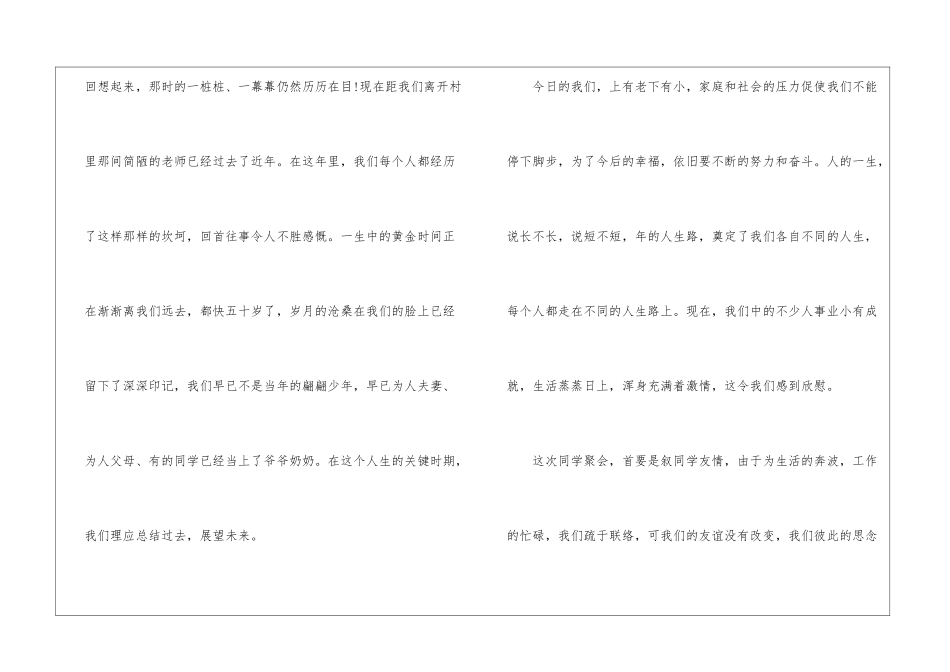 同学聚会最简短的发言五篇_第2页