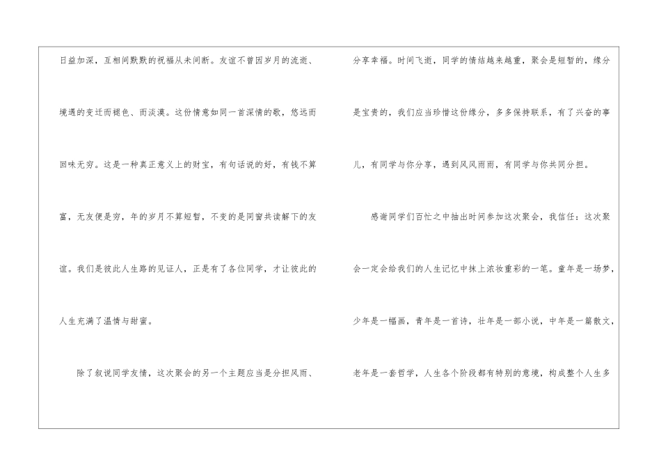 同学聚会最简短的发言五篇_第3页