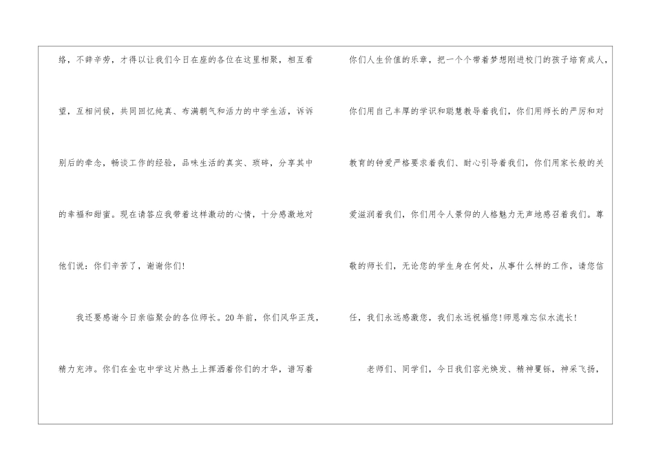 同学聚会演讲稿五分钟模板5篇_第2页