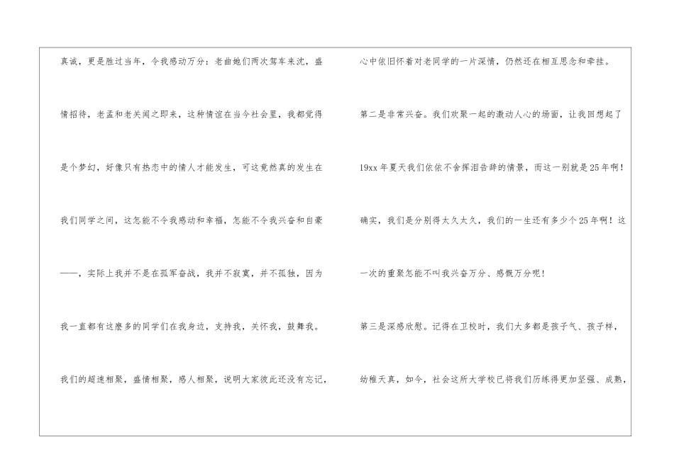同学聚会感言_第2页