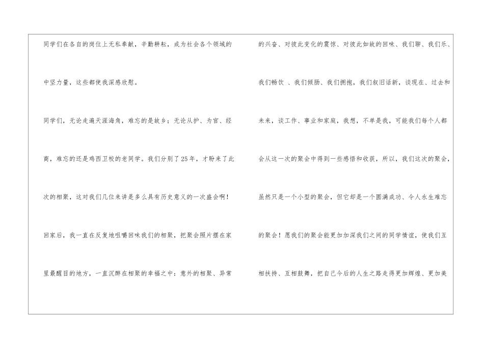 同学聚会感言_第3页