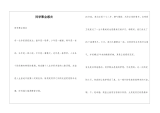 同学聚会感言