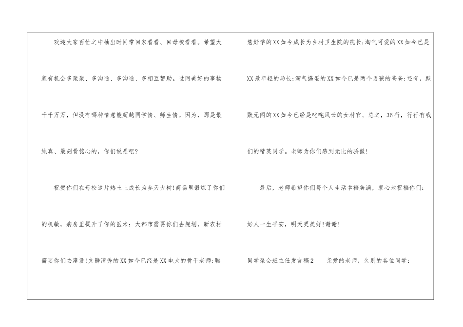 同学聚会班主任发言稿_第2页