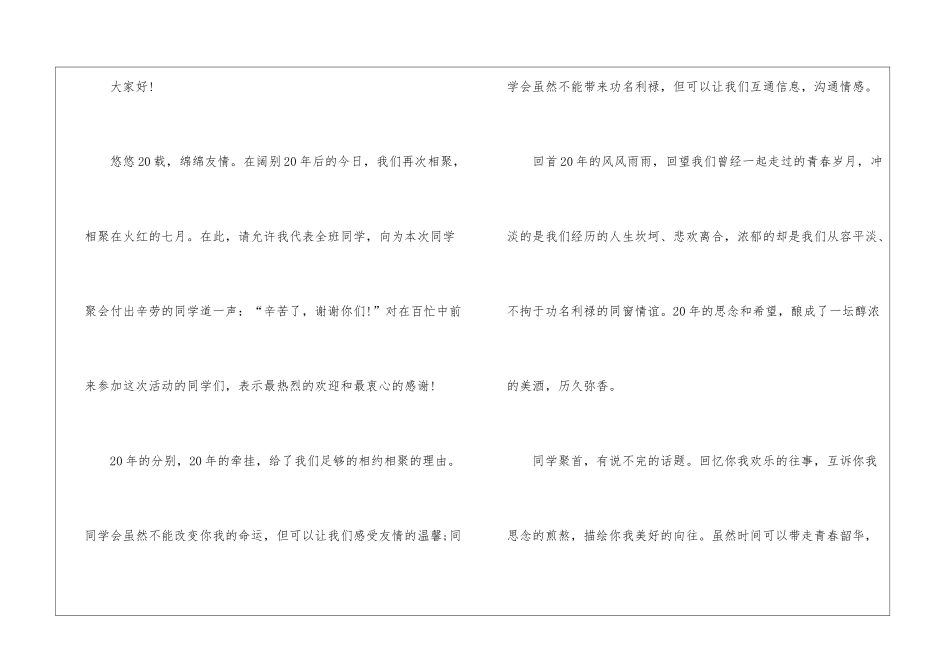 同学聚会班主任发言稿_第3页