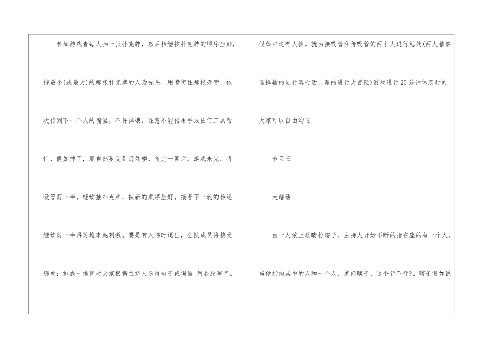 同学聚会方案：同学会活动策划方案-同学聚会_第2页