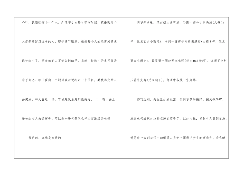 同学聚会方案：同学会活动策划方案-同学聚会_第3页