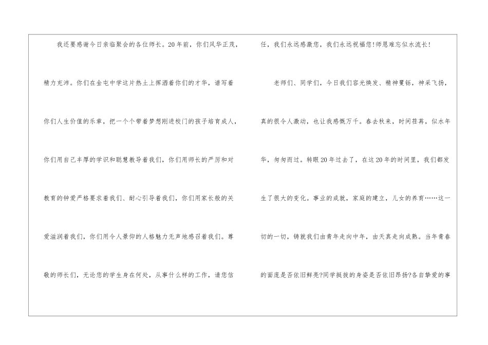 同学聚会简单发言稿_第2页