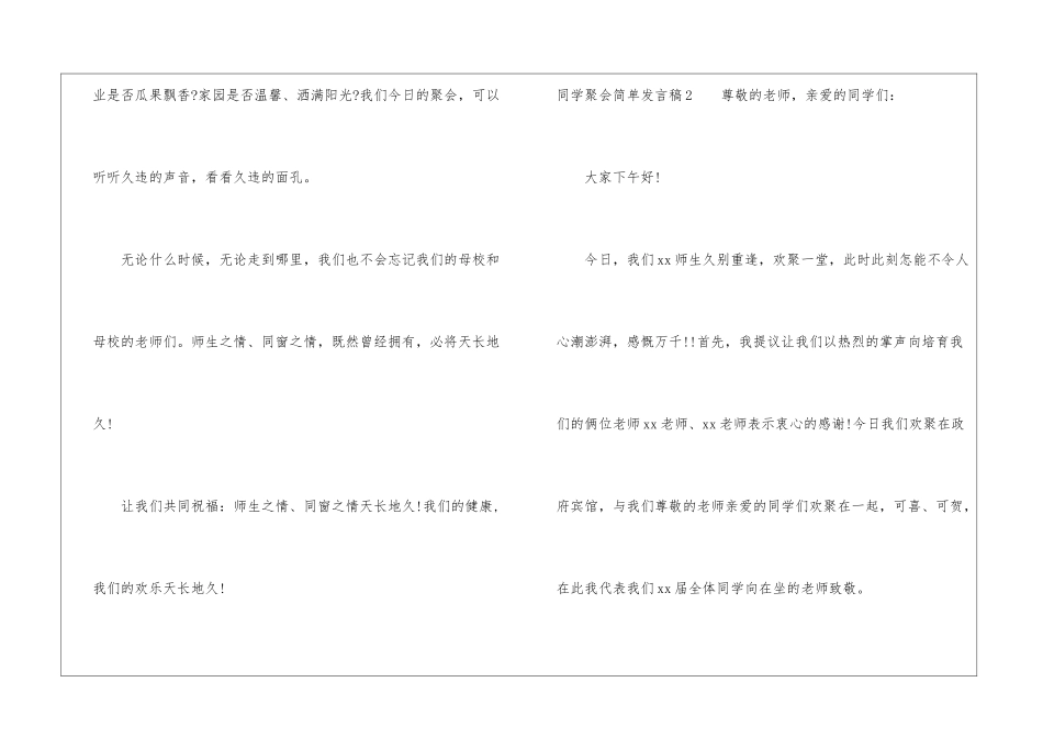 同学聚会简单发言稿_第3页