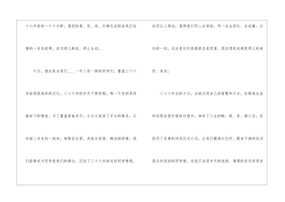 同学聚会的简短发言稿5篇_第2页