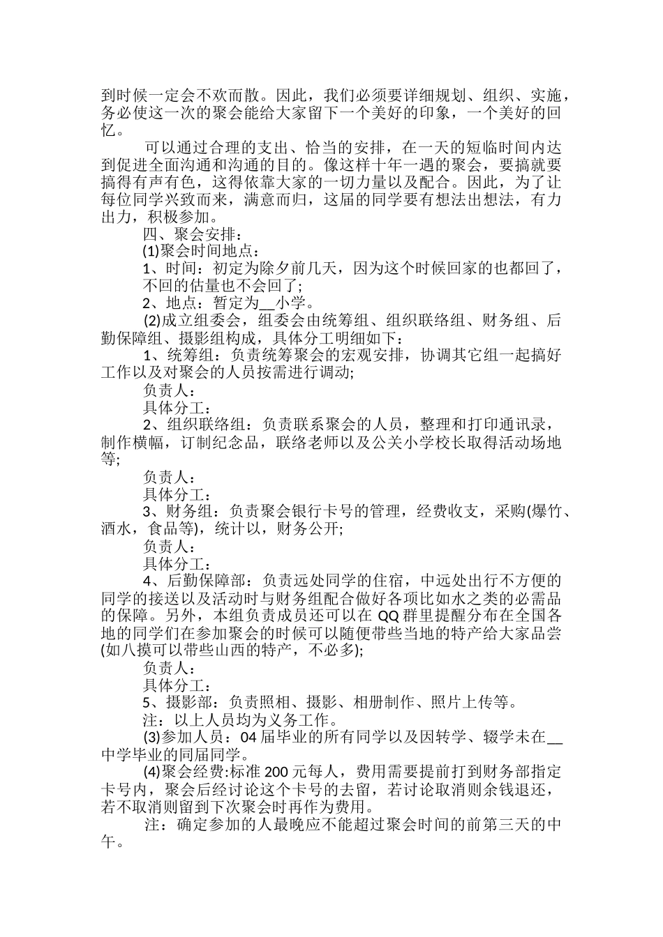 同学聚会的优秀策划方案设计5篇_第3页