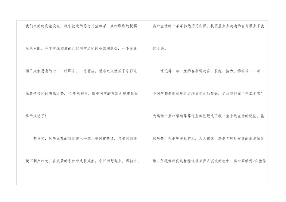 同学聚会激情的发言稿5篇_第2页