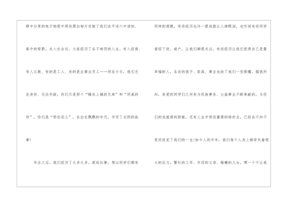 同学聚会激情的发言稿5篇_第3页